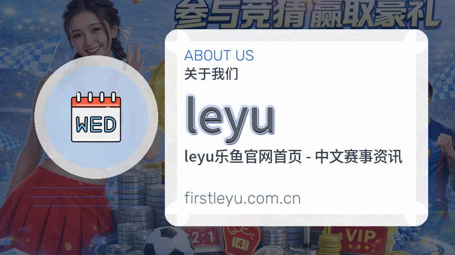 leyu平台简介